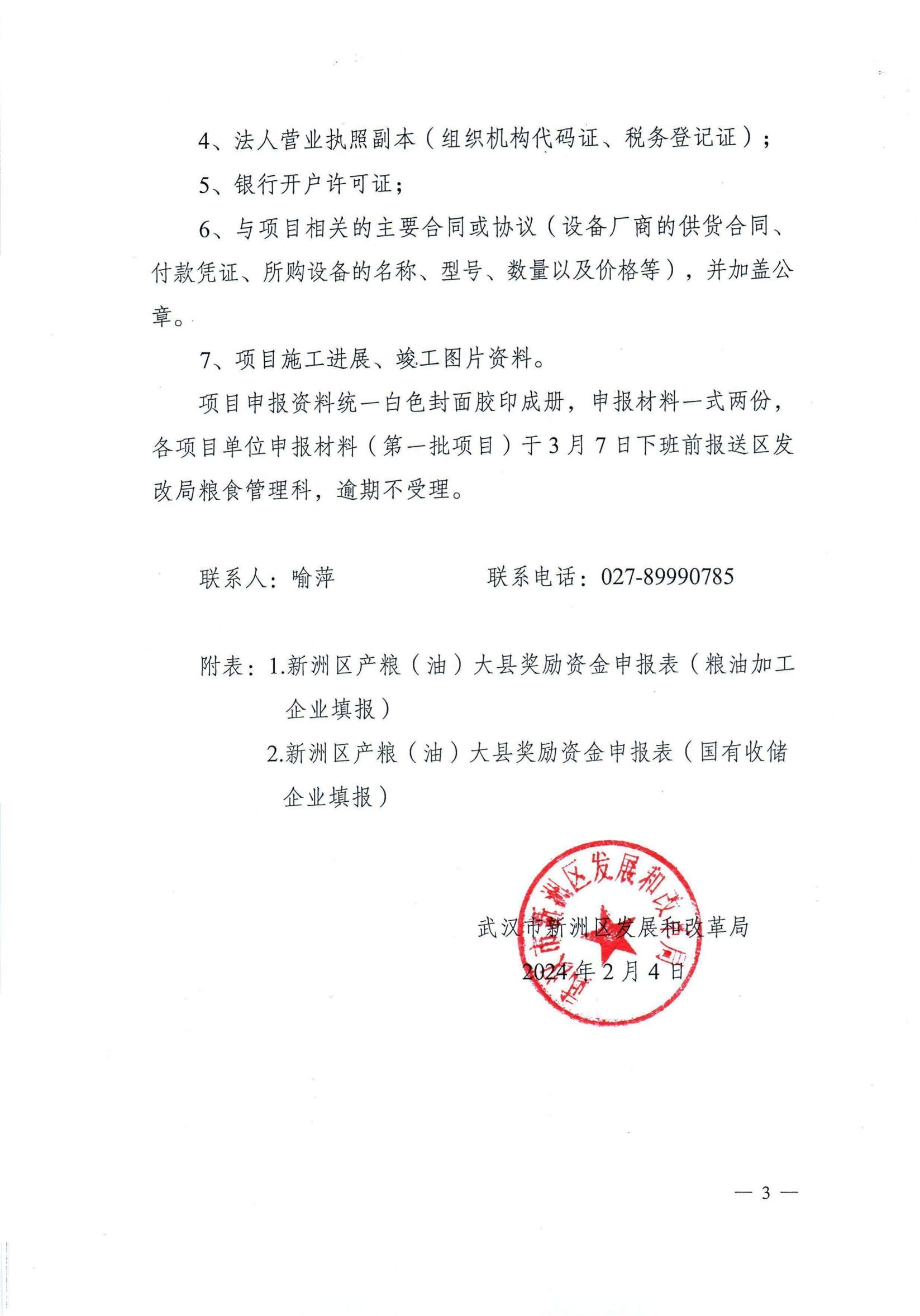 区发展和改革局关于申报产粮油大县奖励资金的通知